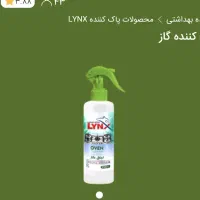 پاک کننده گاز