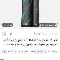 اسپیکر با کیفیت میفا