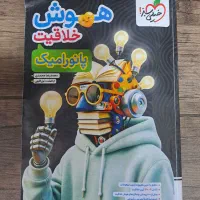 کتاب هوش خلاقیت پانورامیک
