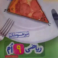 کتاب درسنامه و سوال ریاضی دهم خیلی سبز چاپ ۱۴۰۳