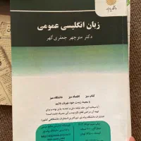 زبان انگلیسی عمومی