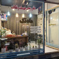 شرکت خدمات و نظافت