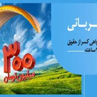فروش امتیاز وام مهربانی