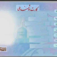 کارت ملی گم کردم میلاد محمدزاده