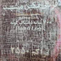 فرش نگین مشهد|فرش|ری, جوانمرد قصاب|دیوار