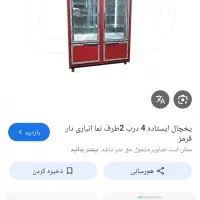 یخچال۴درب ایستاده