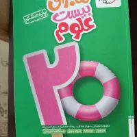 کتاب علوم پایه هشتم