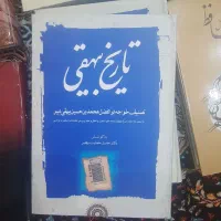 کتاب تاریخ بیهقی سه جلدی نشر مهتاب