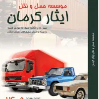 باربری ایثارحمل باراثاثیه باکارگر ب سراسر کشور