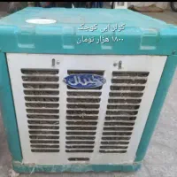 کولر ابی کوچک