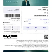 بلیت کنسرت اشوان