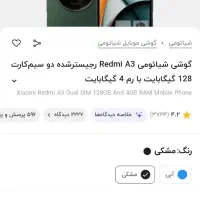 گوشی شیائومی ردمی A3|موبایل|قم, ولیعصر|دیوار