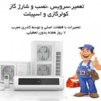خدمات کولر گازی جواد
