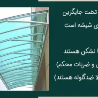 انواع طلق برای سایبان|مصالح و تجهیزات ساختمان|خوی, |دیوار