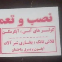 تعمییرات