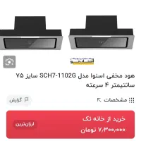 هود مخفی اسنوا
