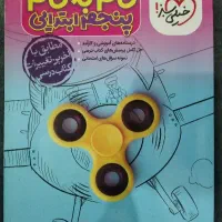 کتاب گام به گام خیلی سبز  پنجم