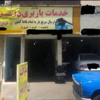 مغازه-تجاری-تو-کشتارگاه-110متر-با-قیمت