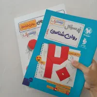 کتاب بیست پک روانشناسی