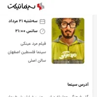 فروش بلیت سینما