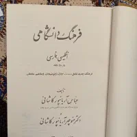 دو جلد فرهنگ دانشگاهی..انگلیسی ..فارسی