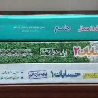 فروش کتاب های خیلی سبز مخصوص رشته ریاضی چاپ ۱۴۰۴
