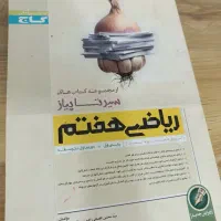 کتاب کار هفتم هشتم نهم|کتاب و مجله آموزشی|شیراز, سفیرشمالی|دیوار