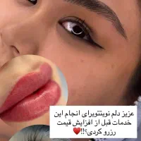 خدمات آرایش دائم با تخفیف ویژه|خدمات آرایشگری و زیبایی|بندر گناوه, |دیوار