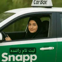 ثبت نام رایگان سواری موتور و وانت در اسنپ|استخدام حمل و نقل|رشت, یخسازی|دیوار