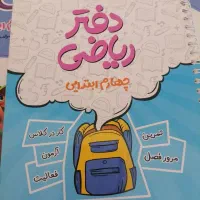 کتاب کمک درسی چهارم و خیلی سببز سوم|کتاب و مجله آموزشی|شیراز, جوادیه|دیوار