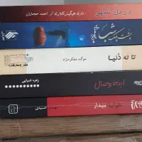 کتابهای رمان چاپ اصلی نو و سالم جذاب و مشهور|کتاب و مجله تاریخی|مشهد, فرهنگ|دیوار