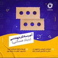 آجر سه گل بنیاد مسکنی