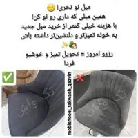 مبل شویی (( تک واش ))