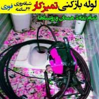 لوله بازکنی لالجین و روستاها شبانه روزی ۱۰۰%تضمینی|خدمات پیشه و مهارت|لالجین, |دیوار