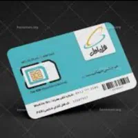 سیم کارت همراه اول داعمی