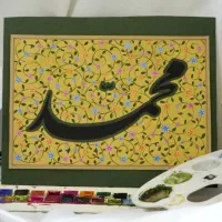 تذهیب اسم محمد