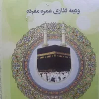 فیش حج عمره