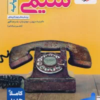 کتاب تست شیمی و حسابان کنکور|کتاب و مجله آموزشی|قم, باسکول|دیوار