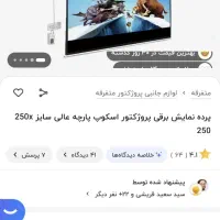 پروژکتور با پرده ۲/۵ متری برقی برند اسکوپ نو|تلویزیون و پروژکتور|تهران, شهرک نفت|دیوار