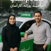 ثبت نام رایگان راننده اسنپ (سواری،وانت،موتور)|استخدام حمل و نقل|رشت, کوی مهر|دیوار