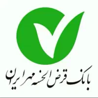 وام بانک مهر ایران(پاوه)