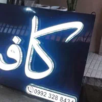 تابلو کافه چلنیوم