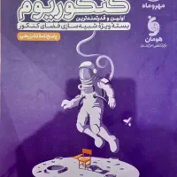 کنکوریم انسانی