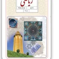 تدریس خصوصی ریاضی هفتم وهشتم‌ونهم ورشته انسانی