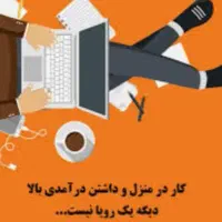 کار در منزل