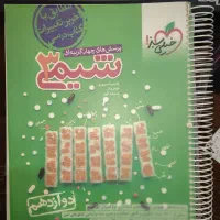 کتاب شیمی خیلی سبز دوازدهم وآیکیو جامع ریاضی تجربی