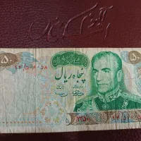 اسکناس قدیمی|کلکسیون سکه، تمبر، اسکناس|اصفهان, شهرک امام خمینی|دیوار