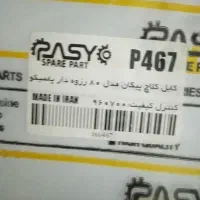 فروش سیبک زیر کمک 405 و سیم کلاچ وانت پیکان بار 80|قطعات یدکی و لوازم جانبی|بوشهر, |دیوار