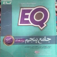 کتاب درسی ایکیو پنجم و ششم|کتاب و مجله آموزشی|سبزوار, مدرس|دیوار