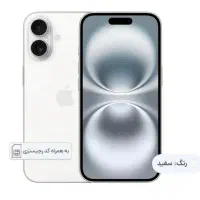 اپل آیفون 16 نرمال نات اکتیو ریجیستر شرکتی زیرقیمت